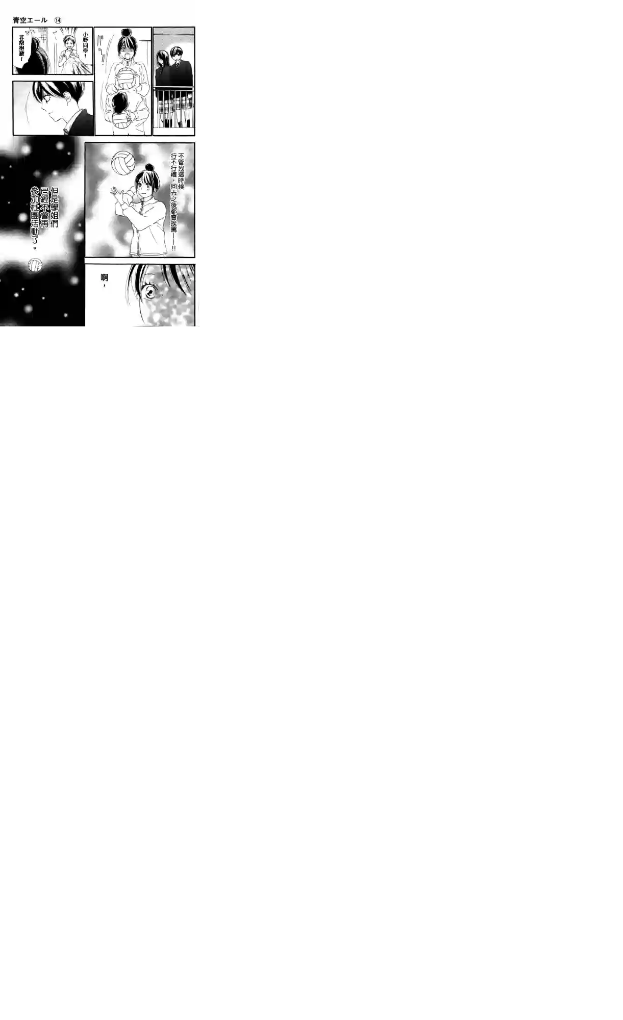 青空呐喊第96话