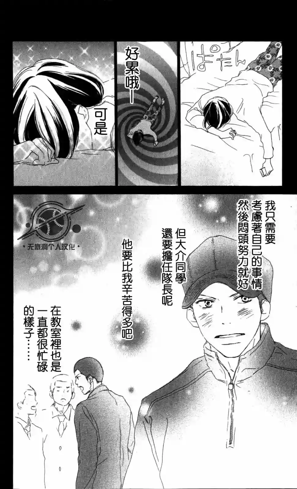 青空呐喊第97话