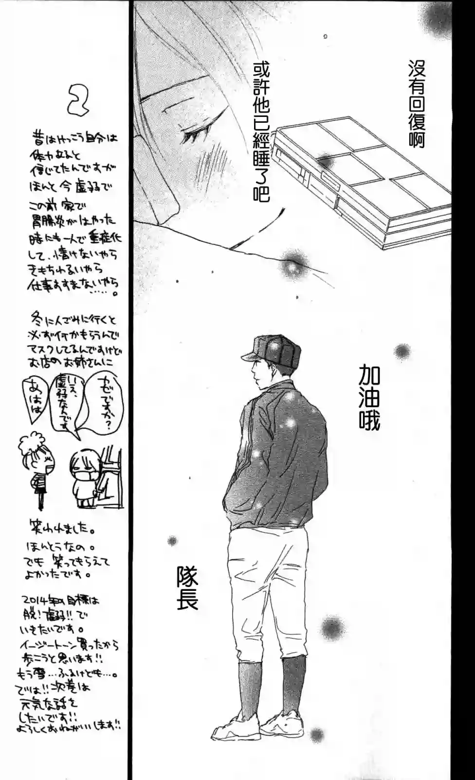 青空呐喊第97话