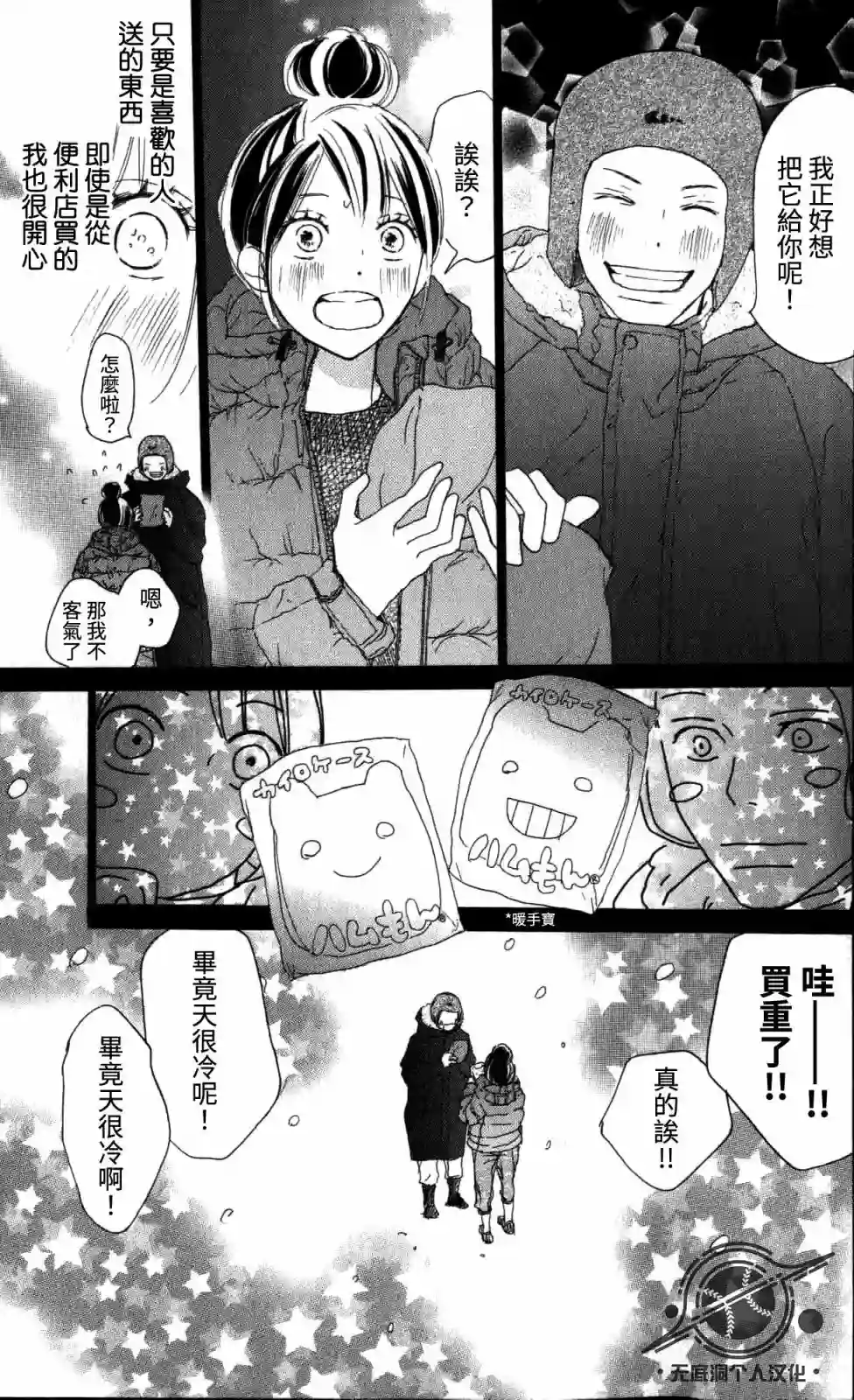 青空呐喊第97话