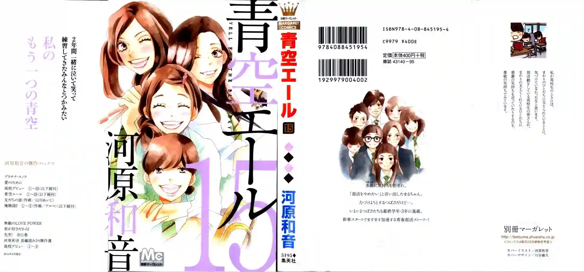 青空呐喊第98话