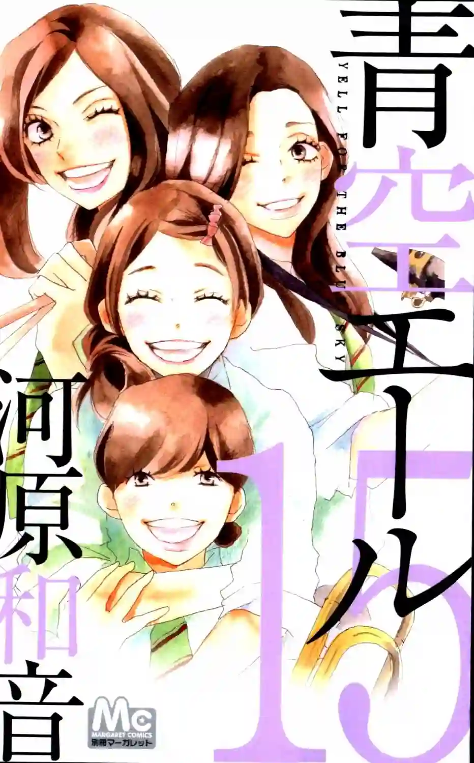 青空呐喊第98话