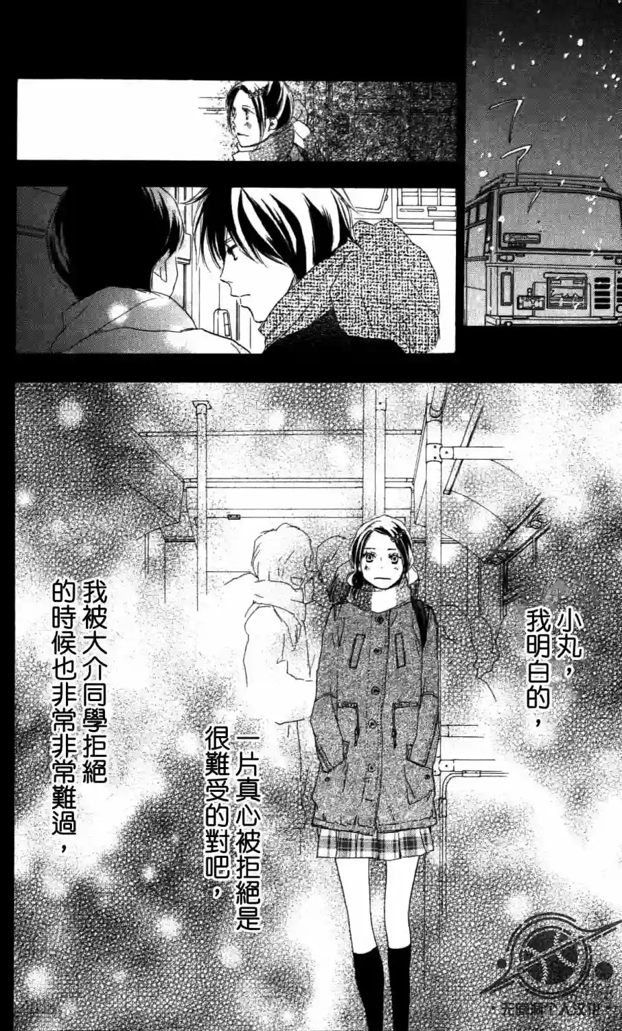 青空呐喊第98话