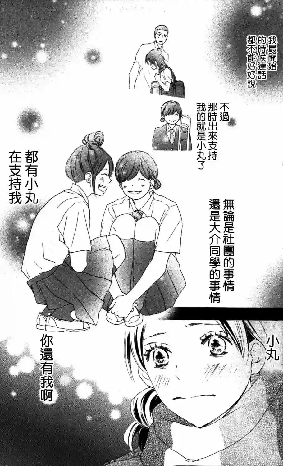 青空呐喊第98话