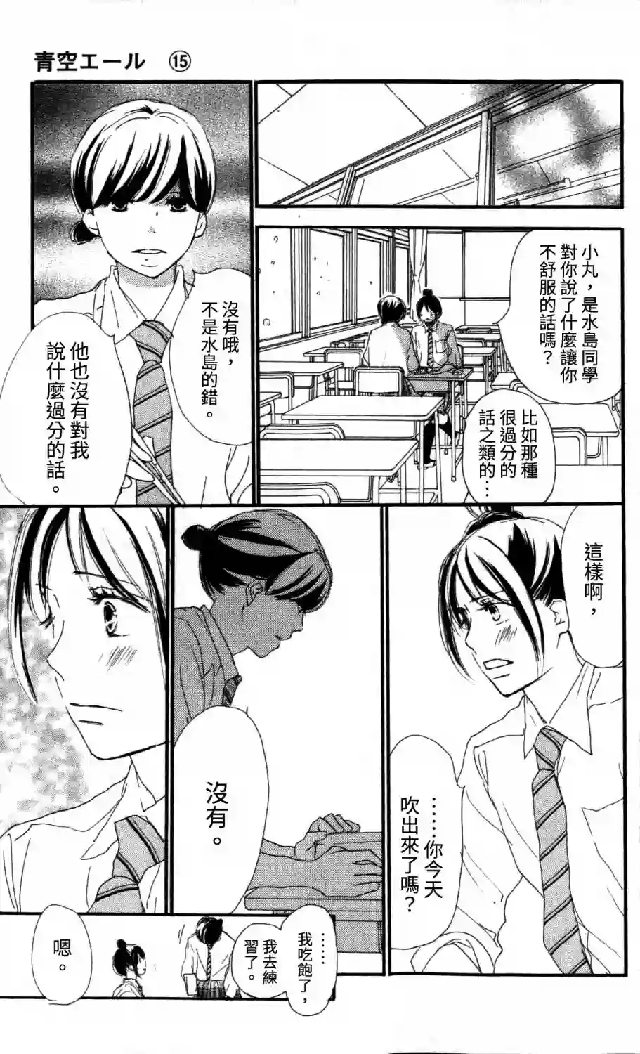 青空呐喊第98话