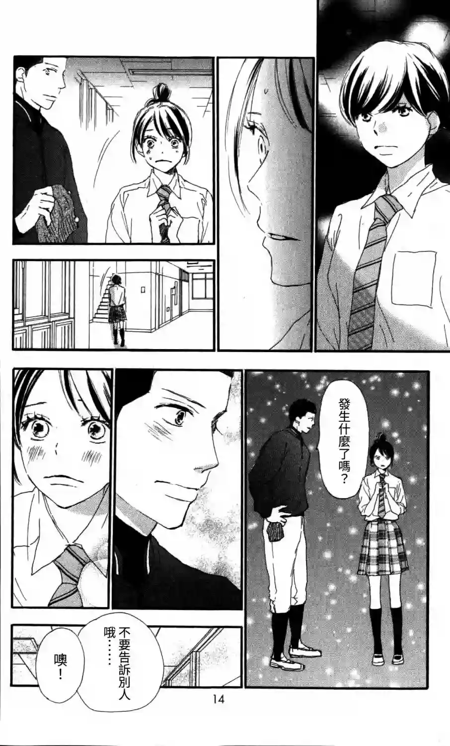 青空呐喊第98话