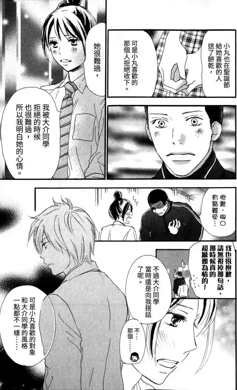 青空呐喊第98话