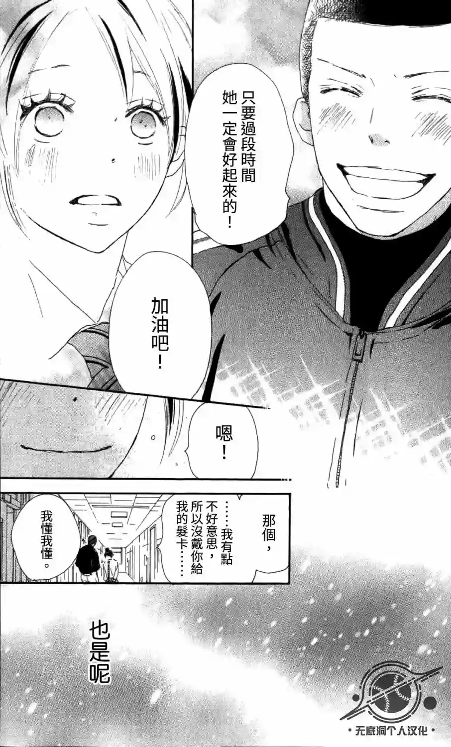 青空呐喊第98话