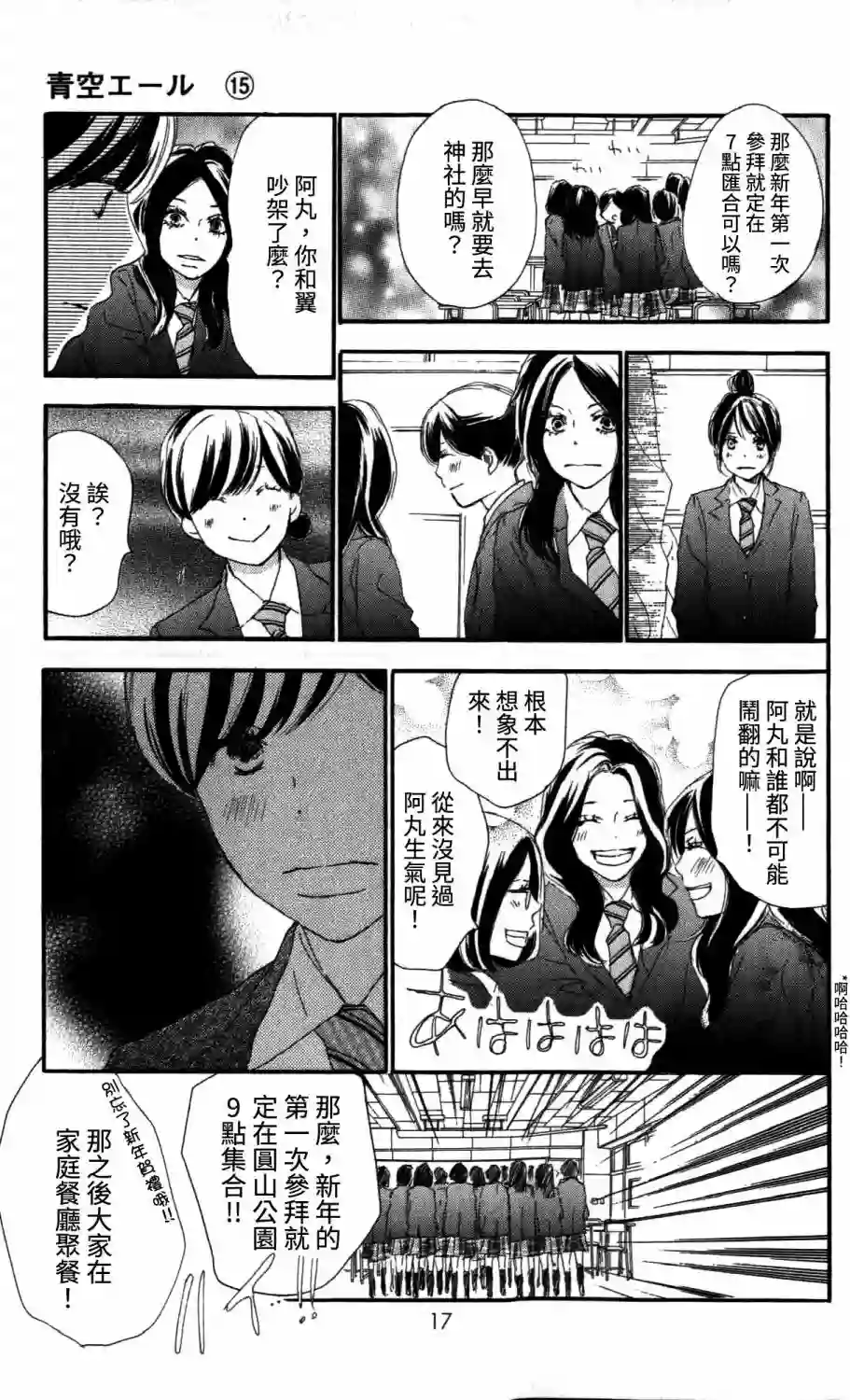 青空呐喊第98话