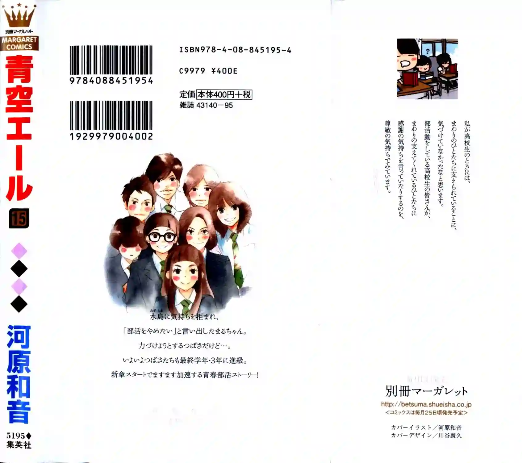 青空呐喊第98话