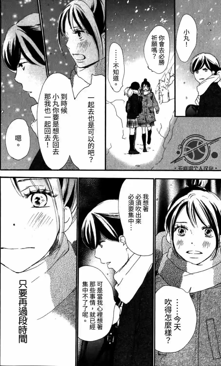 青空呐喊第98话