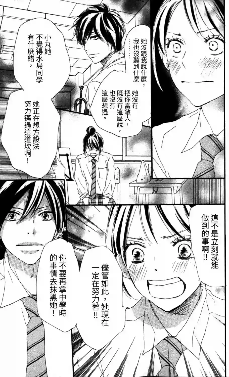 青空呐喊第98话