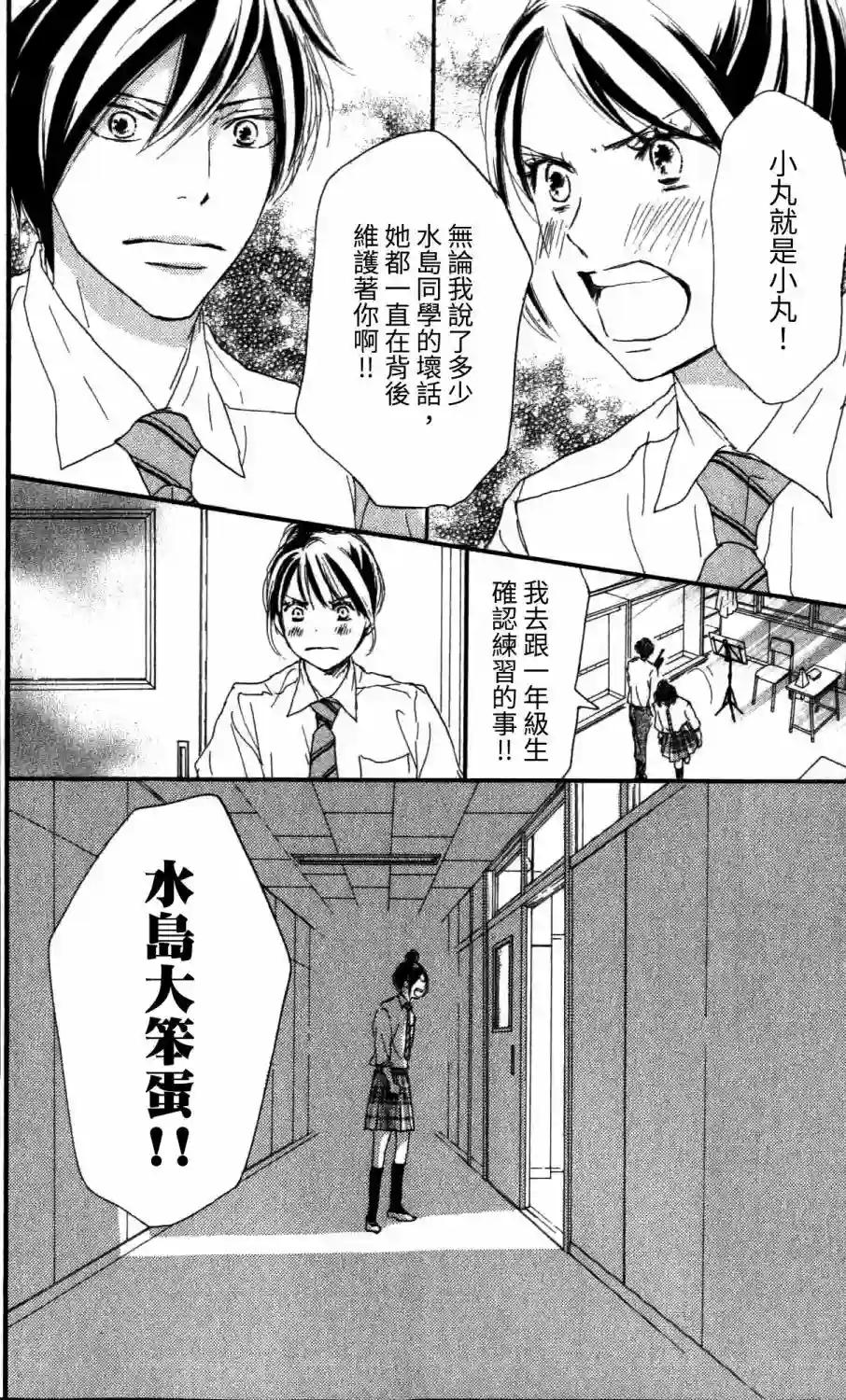 青空呐喊第98话