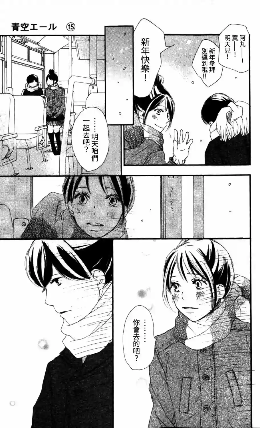 青空呐喊第98话