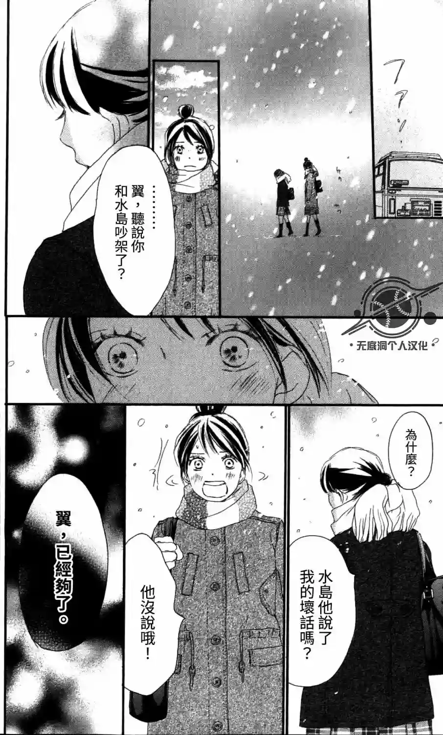 青空呐喊第98话