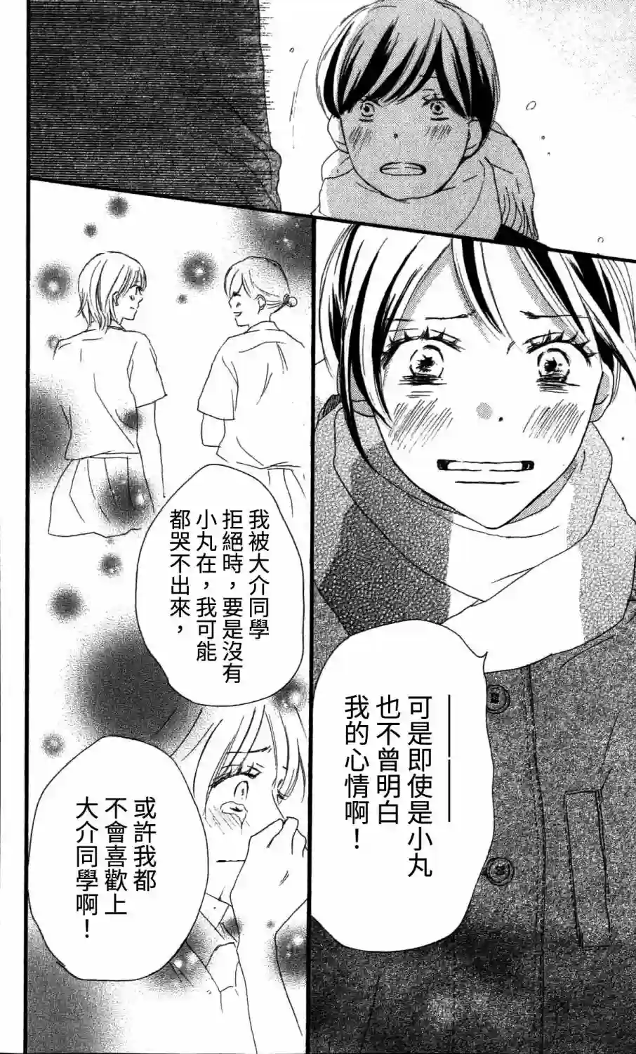 青空呐喊第98话