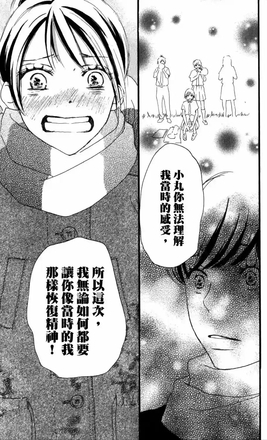 青空呐喊第98话