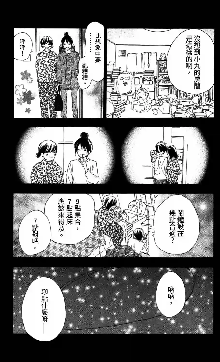 青空呐喊第98话