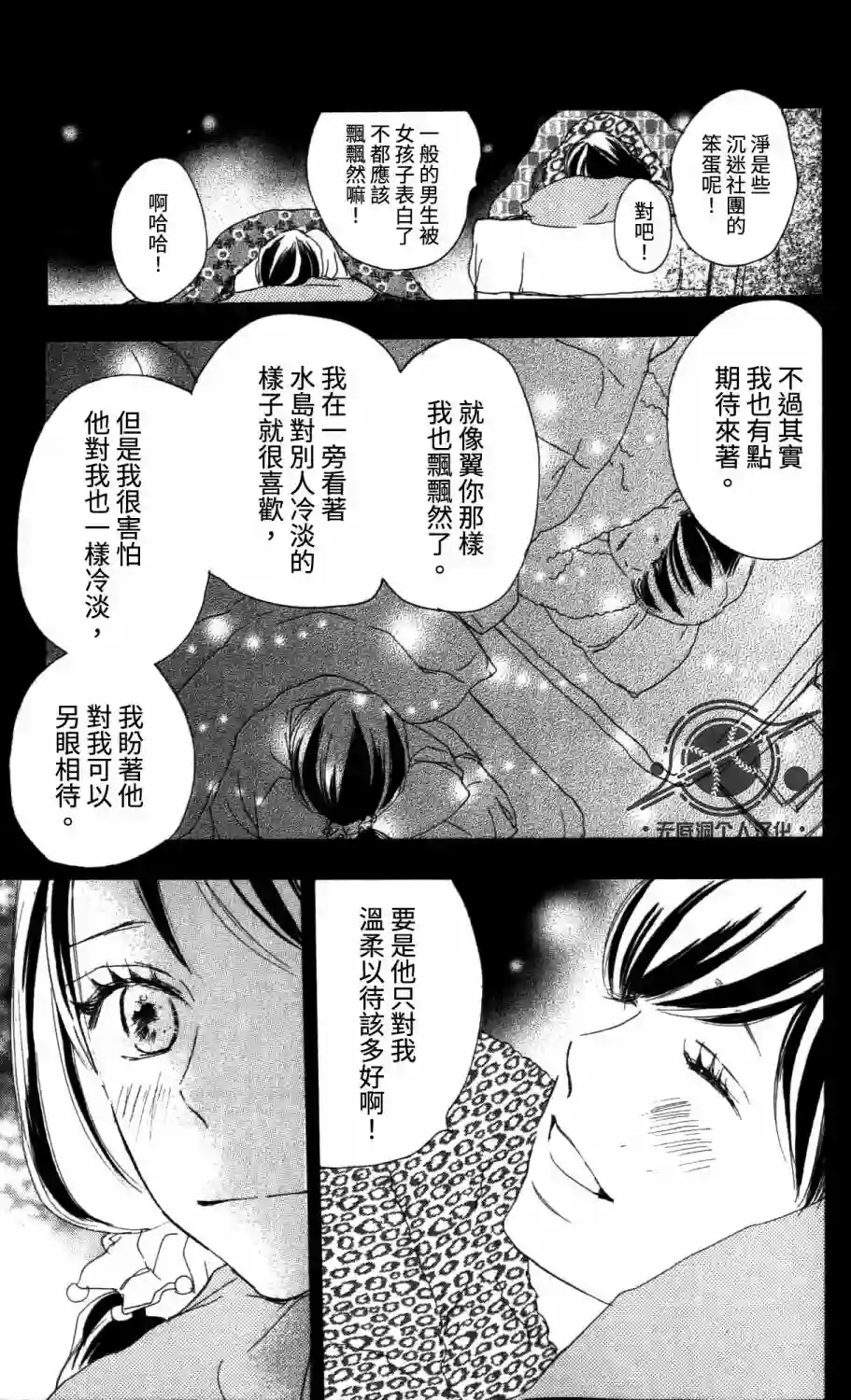 青空呐喊第98话