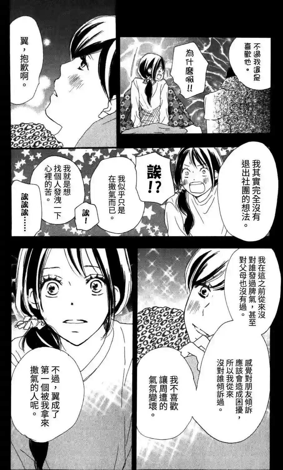 青空呐喊第98话