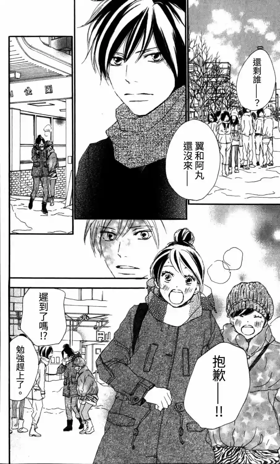 青空呐喊第98话