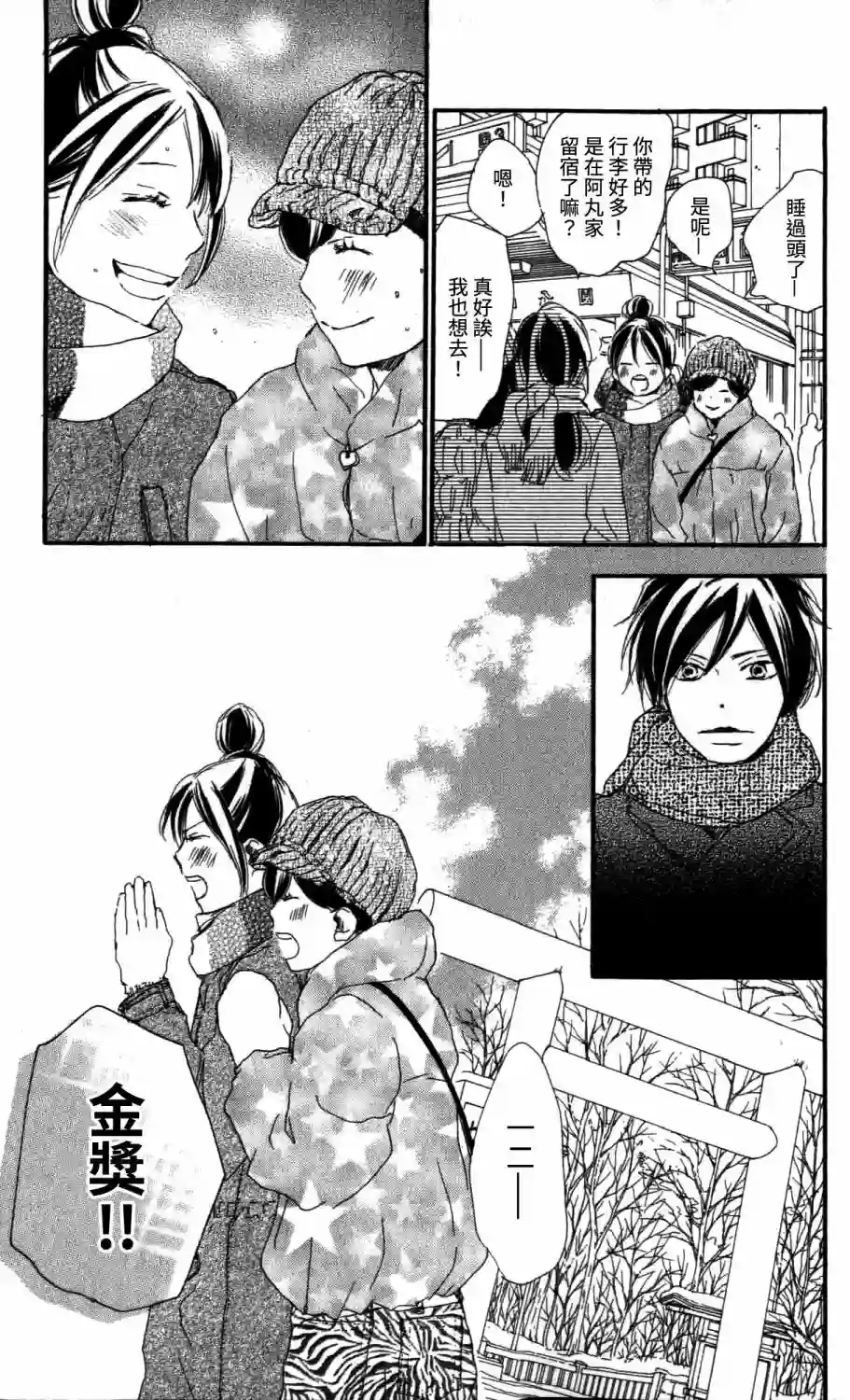 青空呐喊第98话