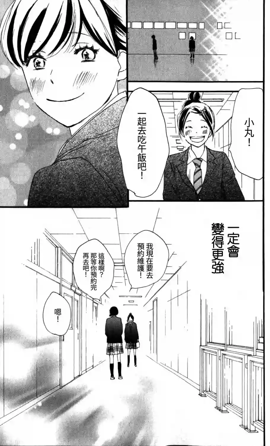 青空呐喊第98话