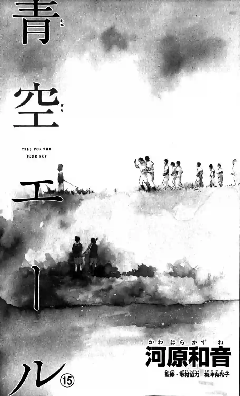 青空呐喊第98话