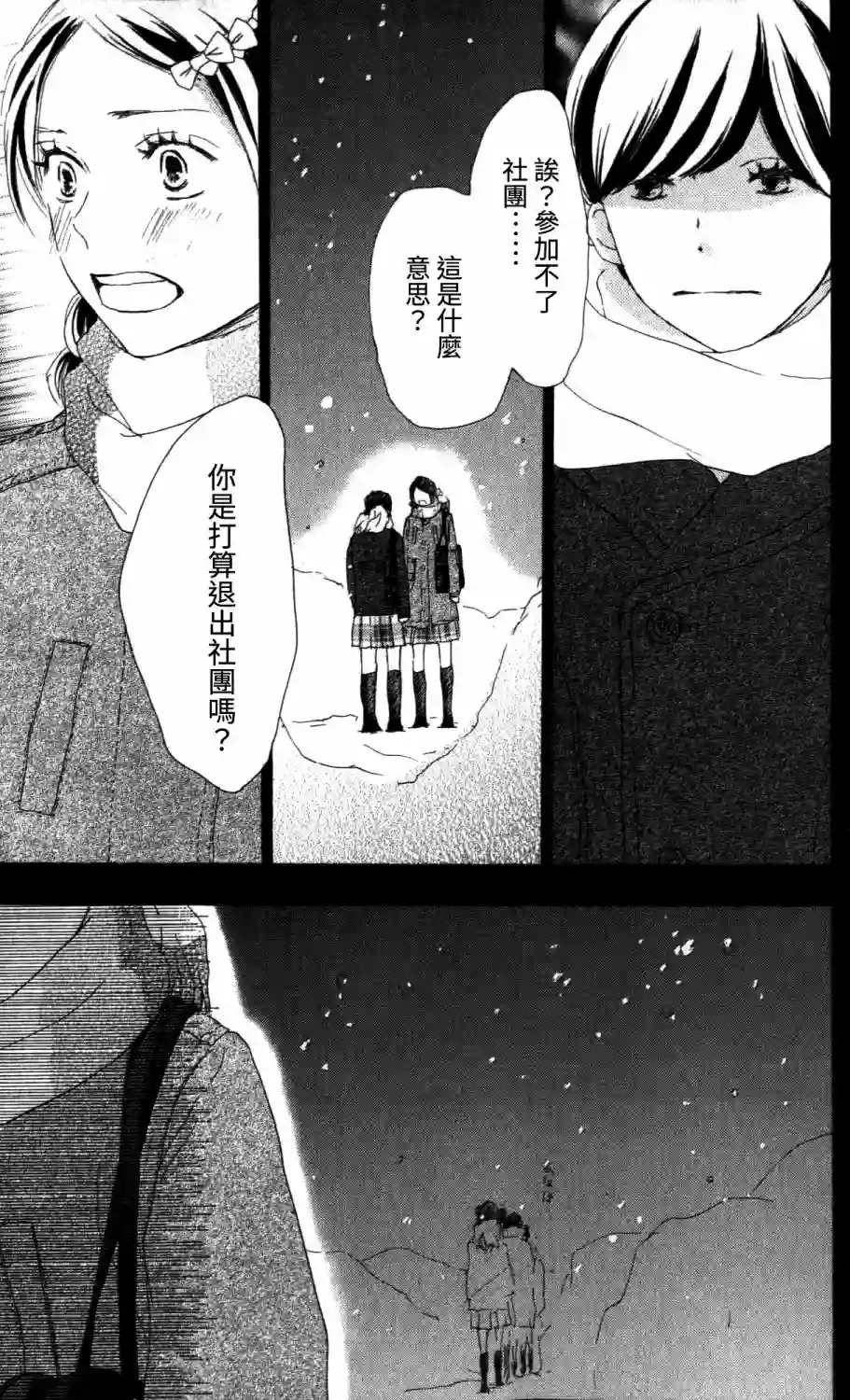 青空呐喊第98话