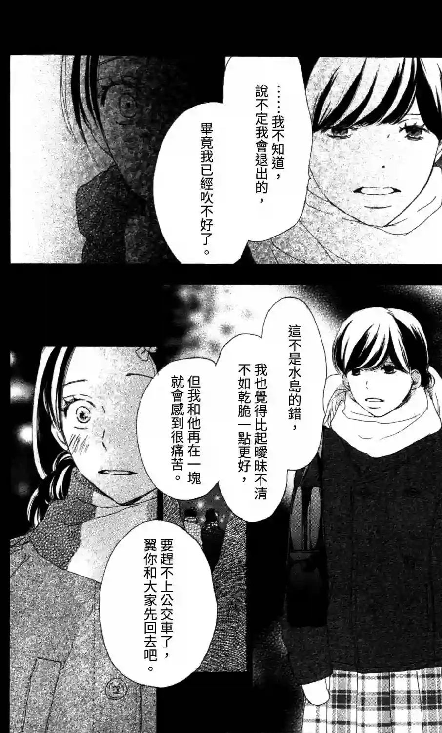 青空呐喊第98话