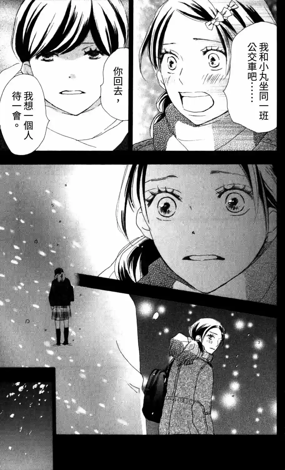 青空呐喊第98话