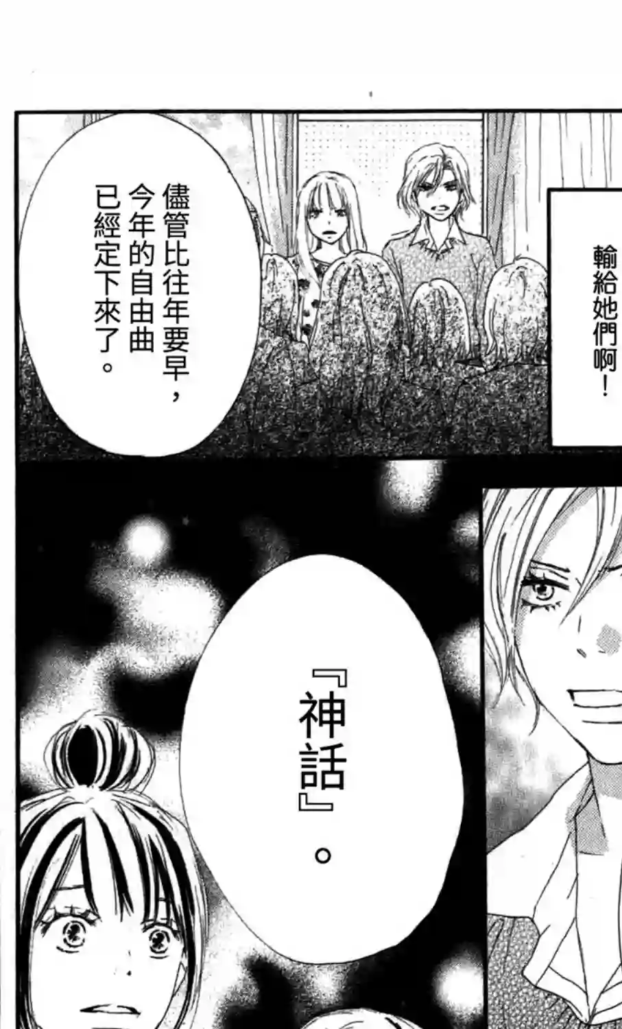 青空呐喊第99话