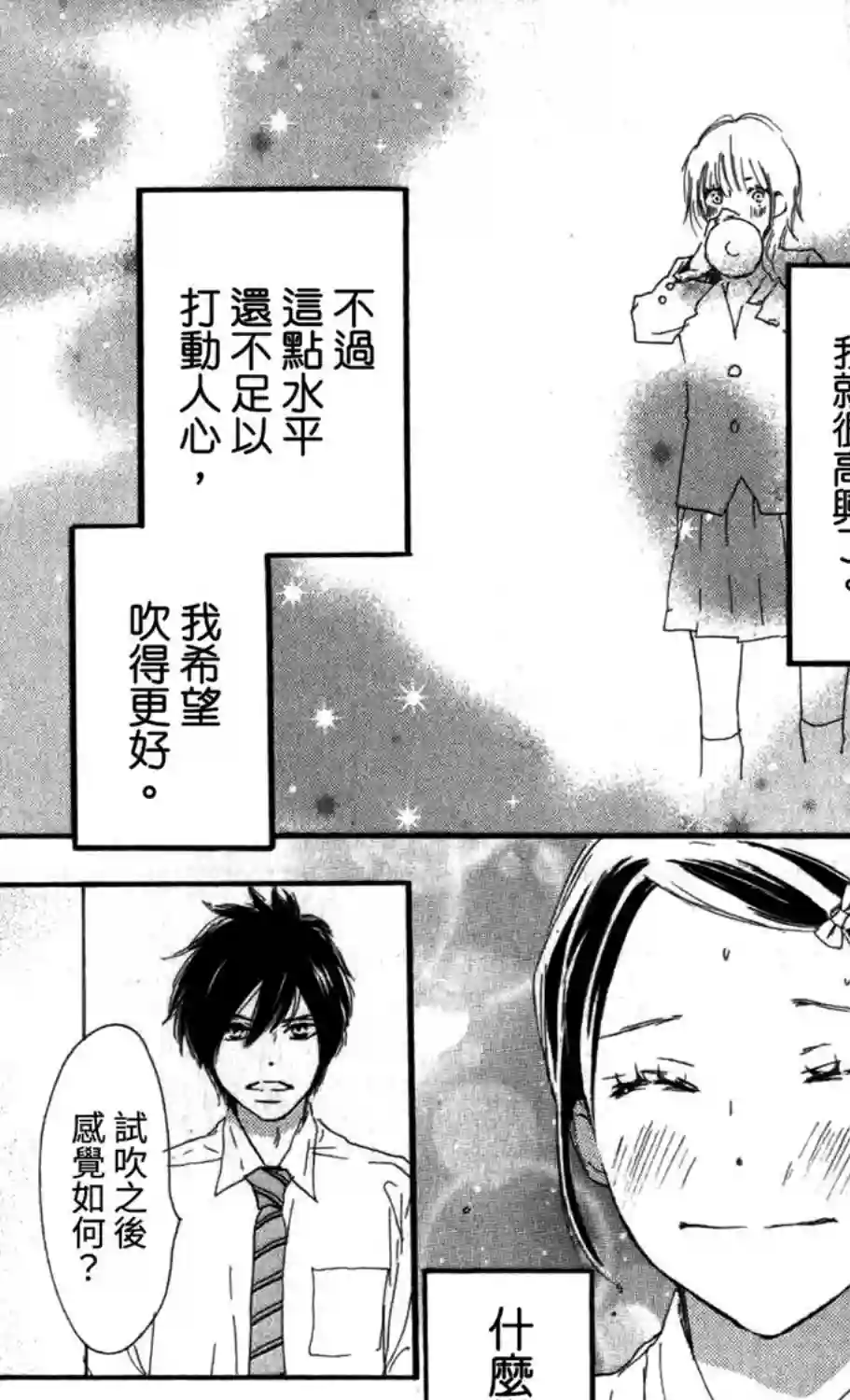 青空呐喊第99话