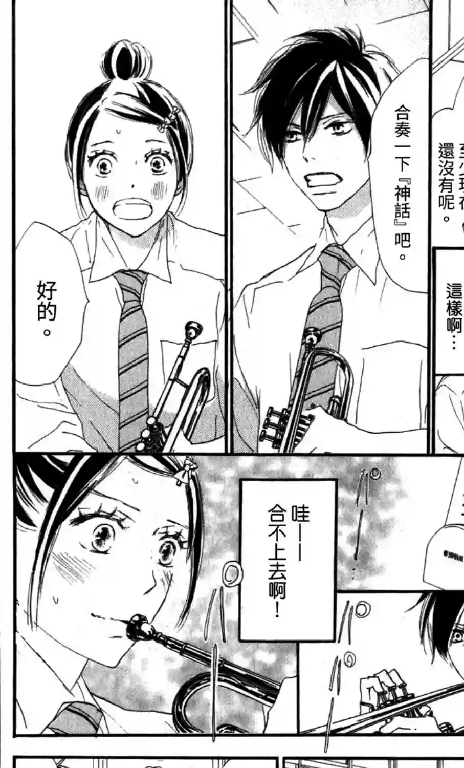 青空呐喊第99话