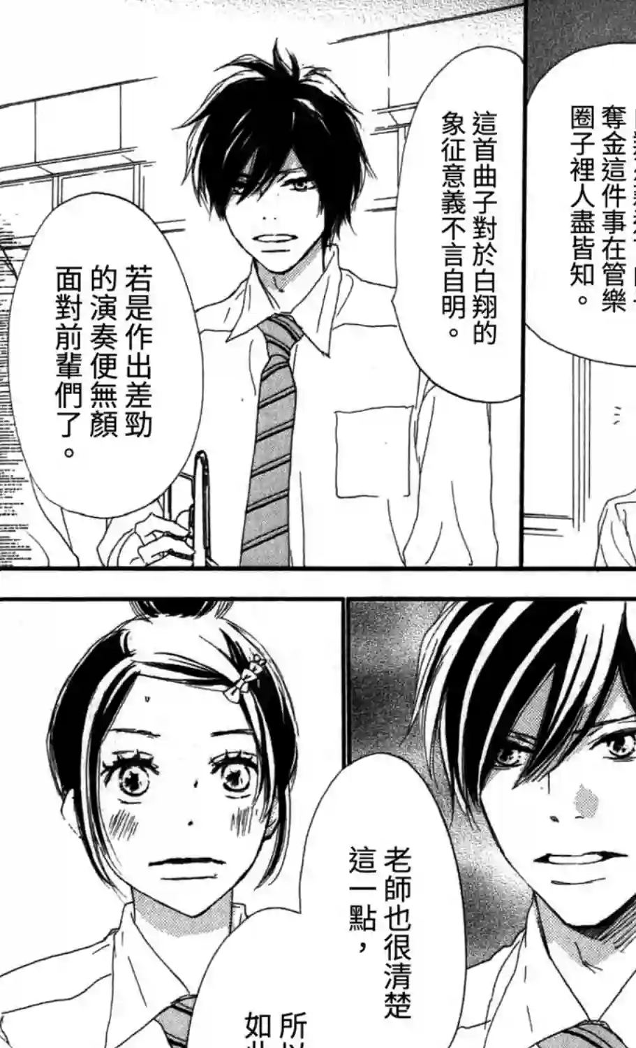 青空呐喊第99话