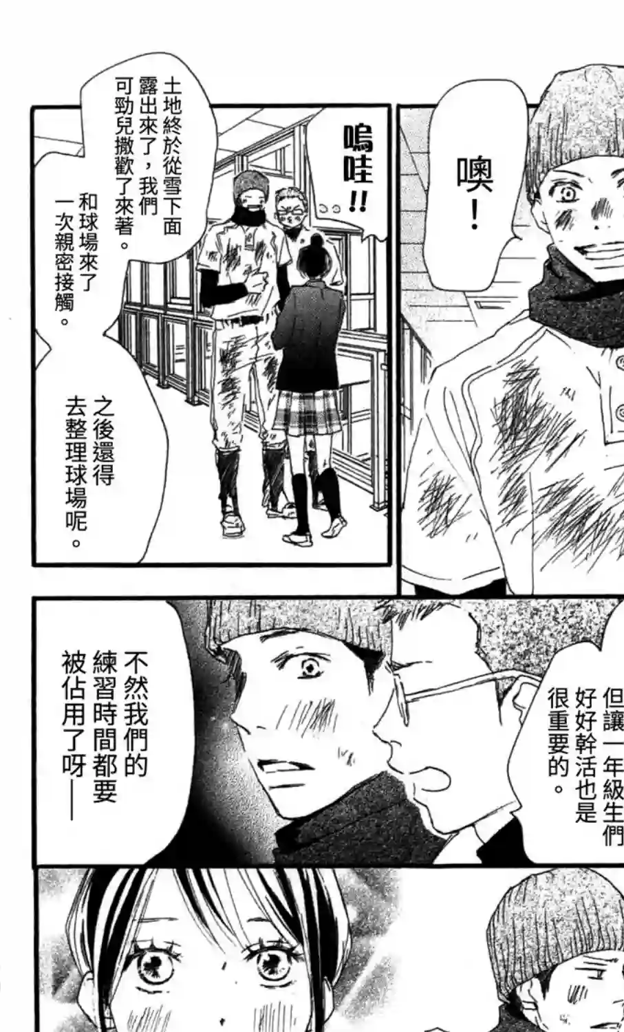 青空呐喊第99话