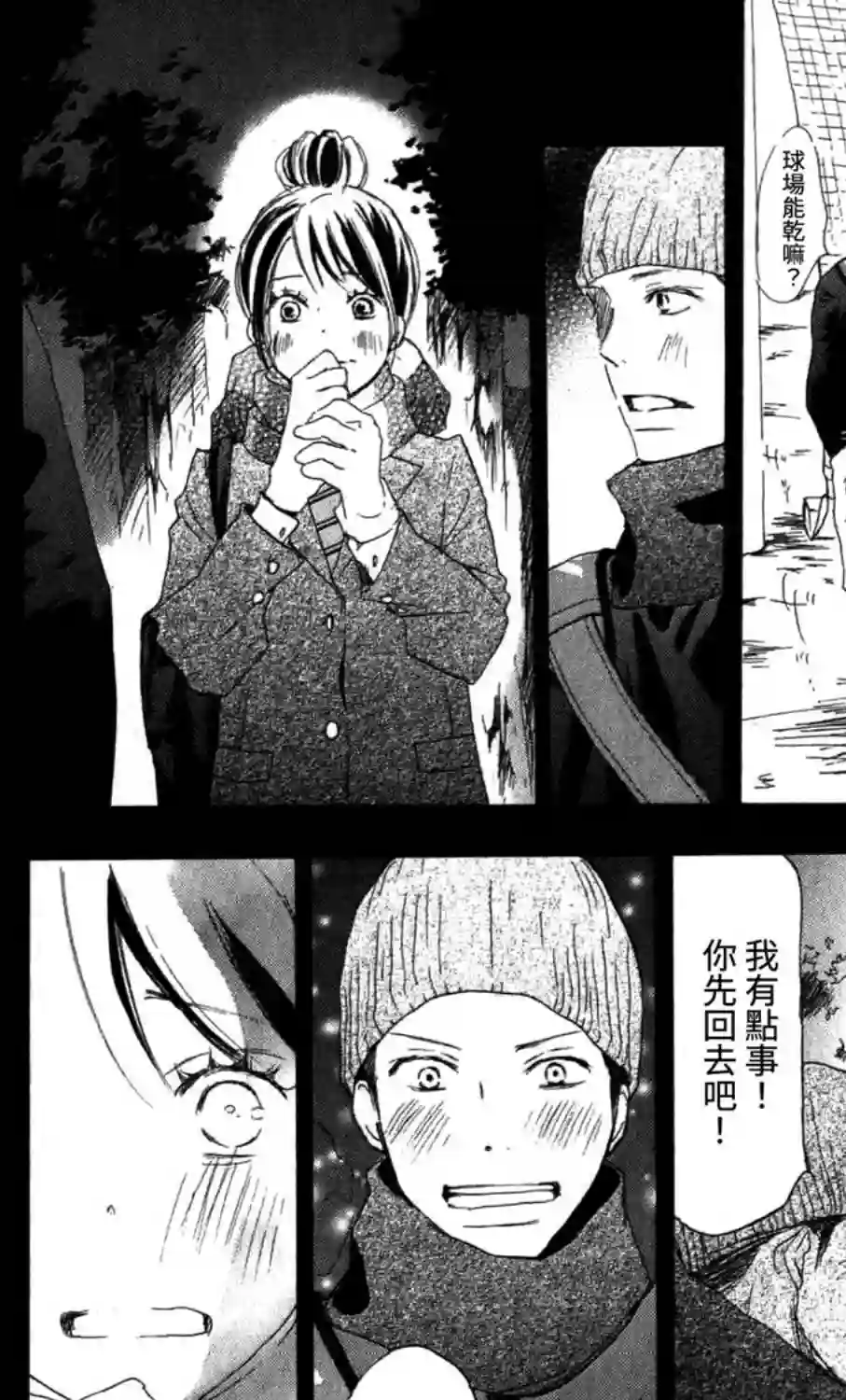 青空呐喊第99话