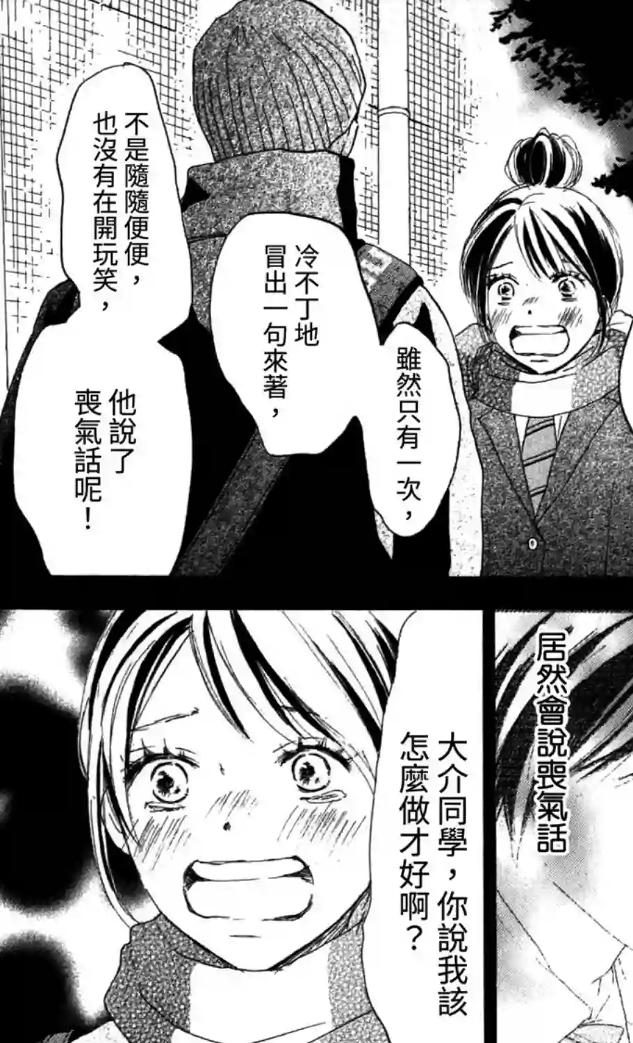 青空呐喊第99话