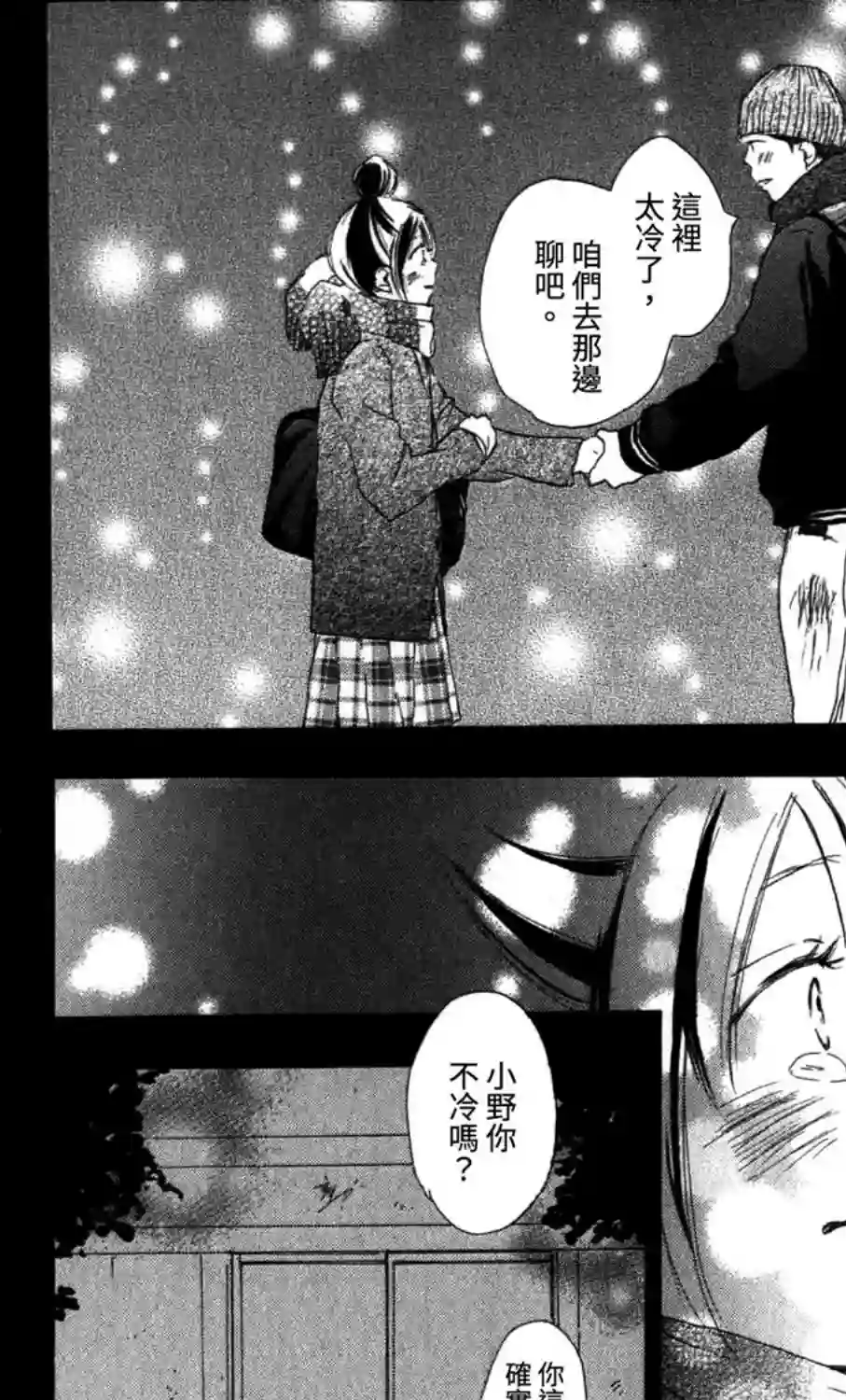 青空呐喊第99话