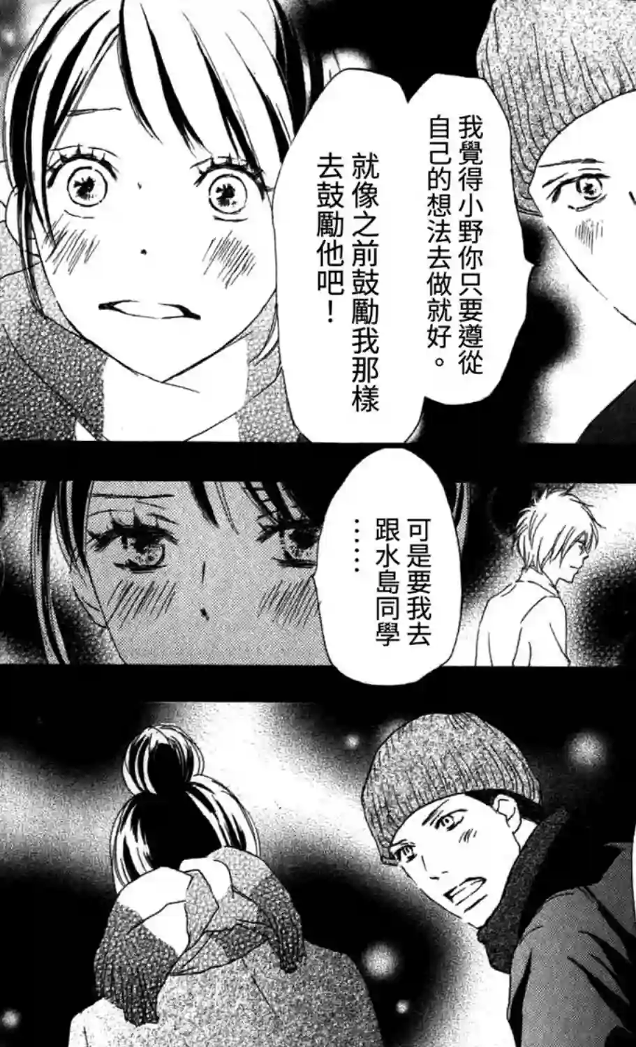 青空呐喊第99话