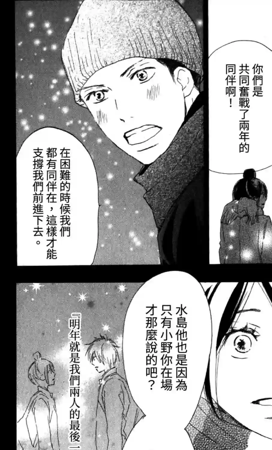 青空呐喊第99话