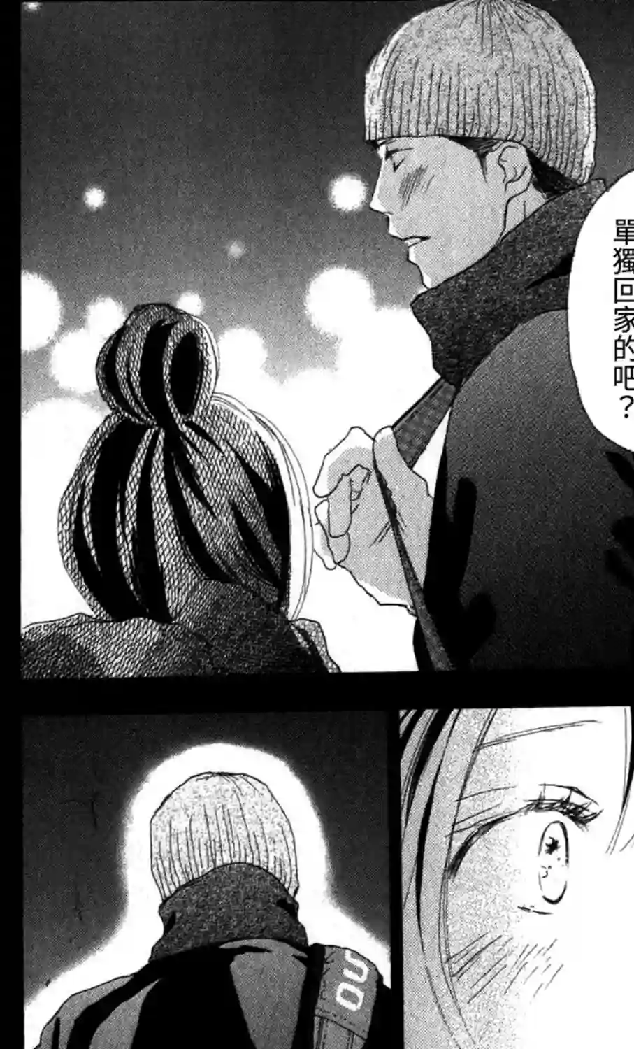 青空呐喊第99话