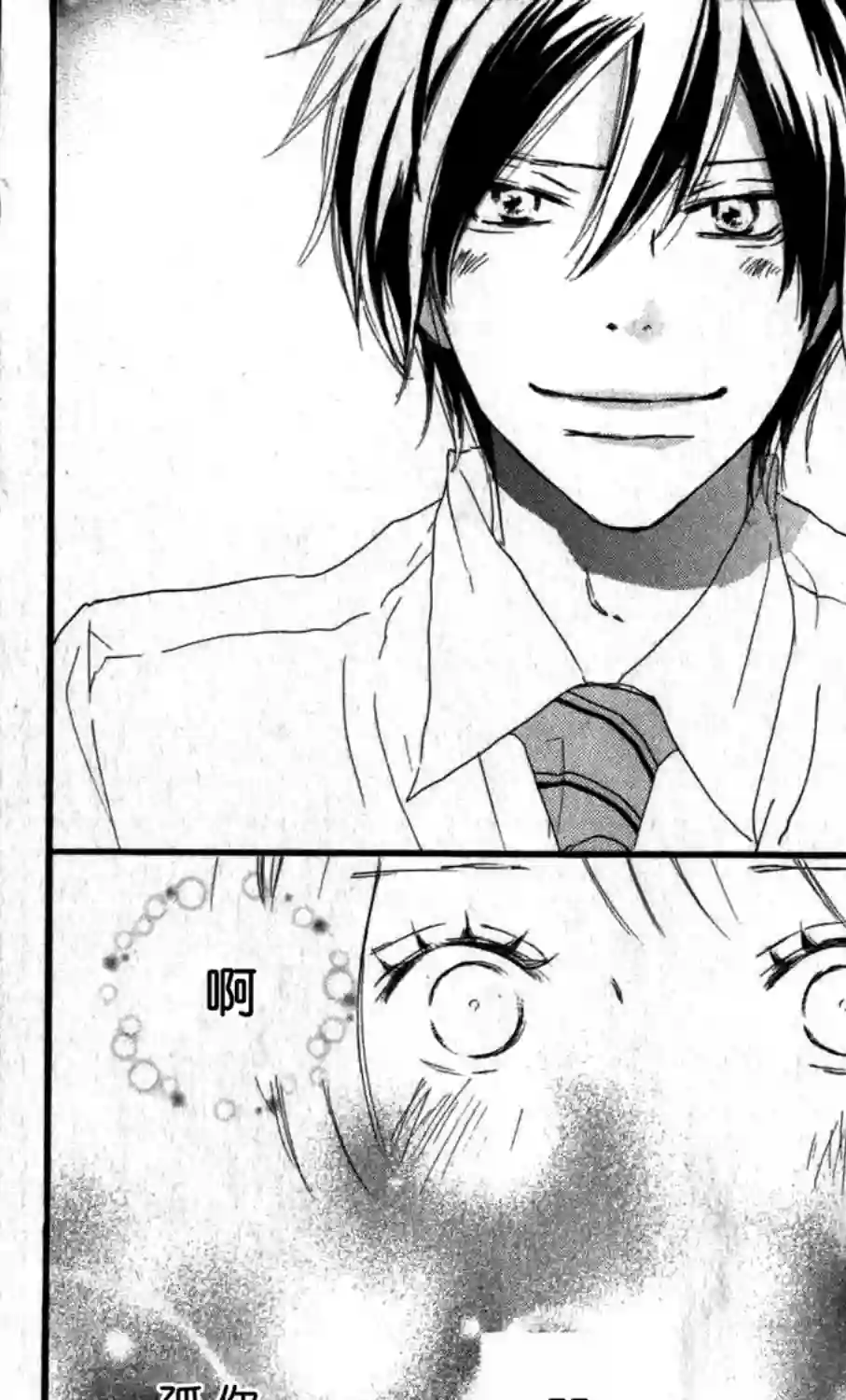 青空呐喊第99话