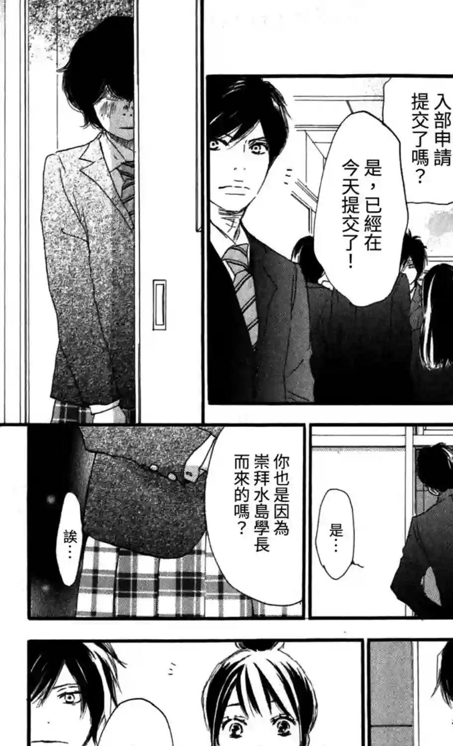 青空呐喊第99话