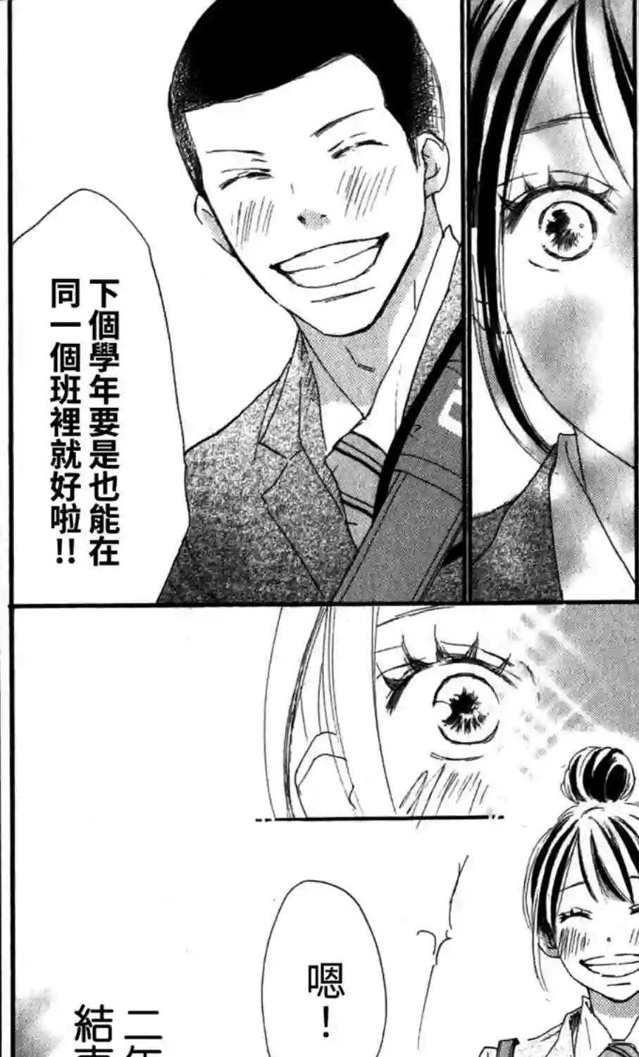 青空呐喊第99话