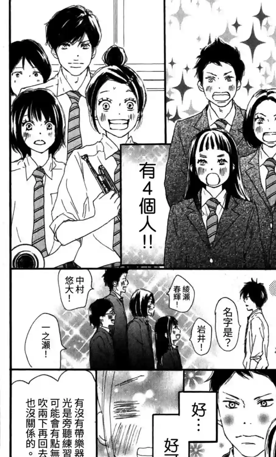 青空呐喊第99话