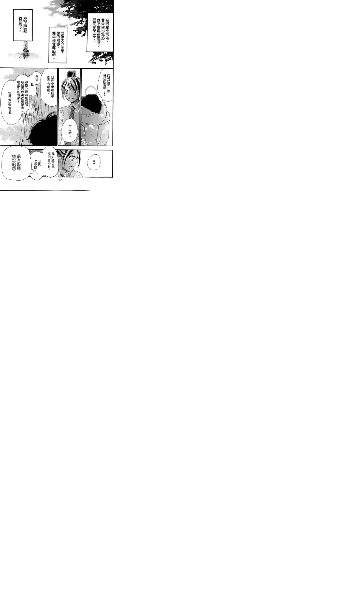 青空呐喊第100话