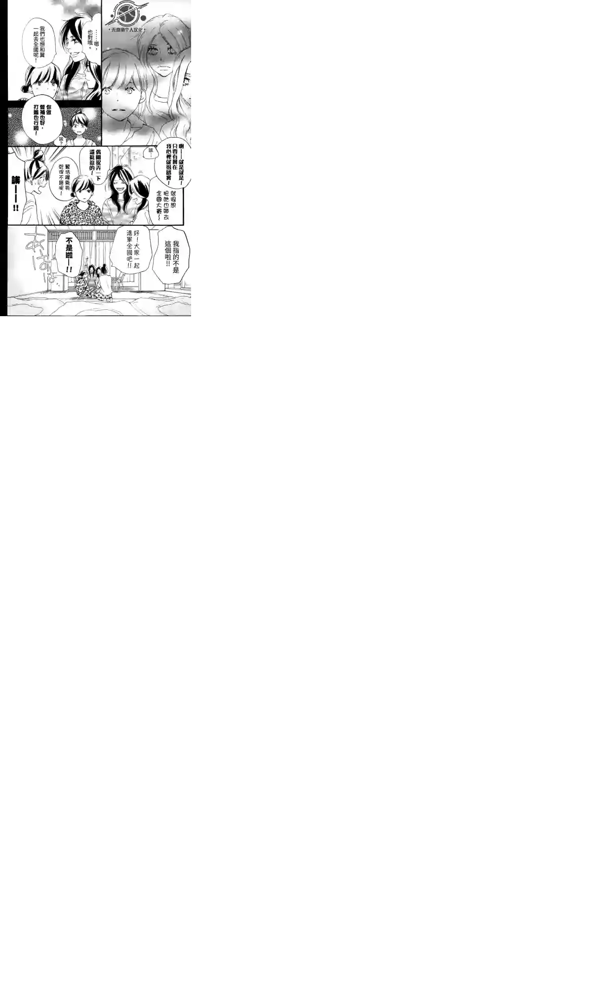 青空呐喊第101话