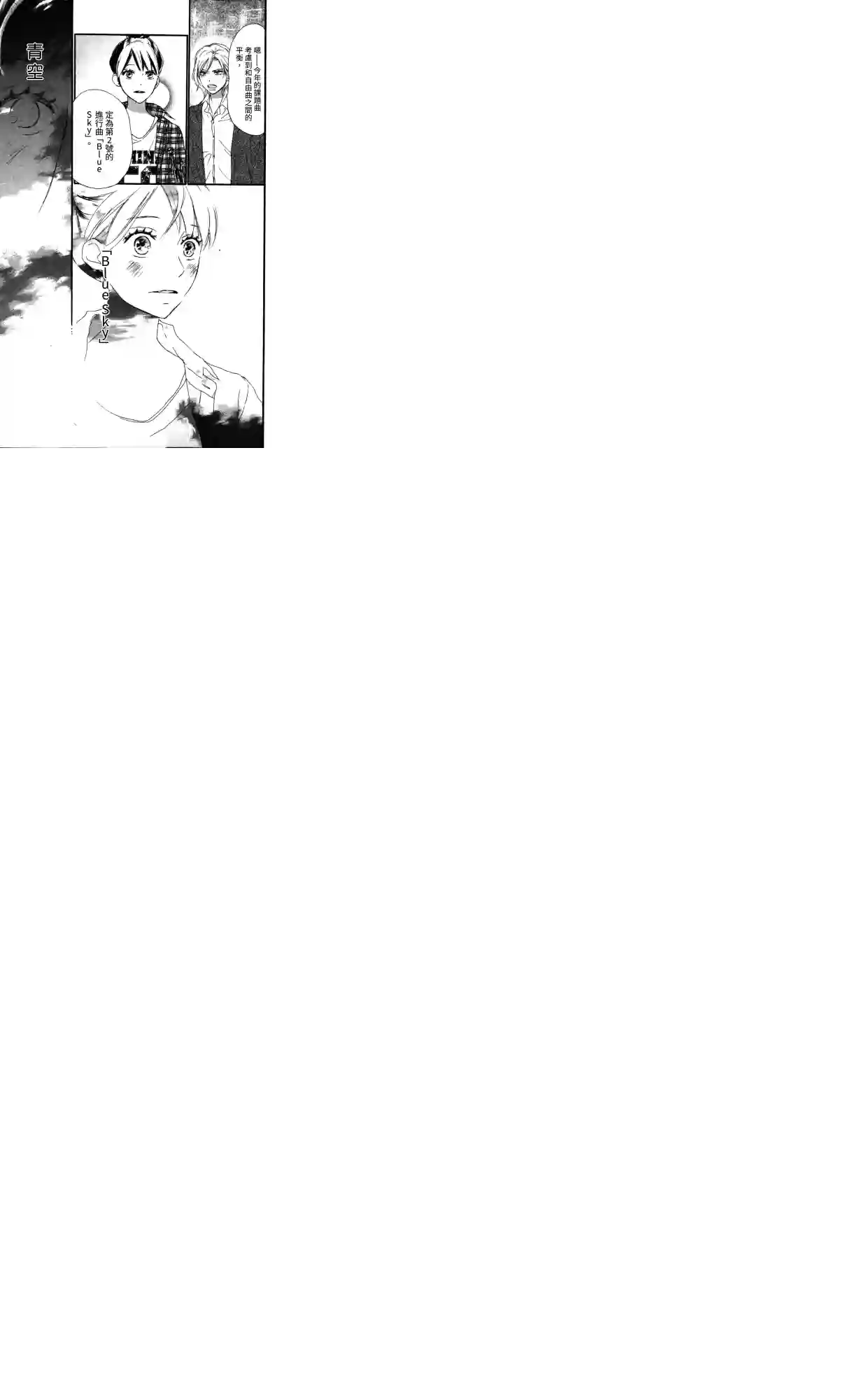 青空呐喊第101话