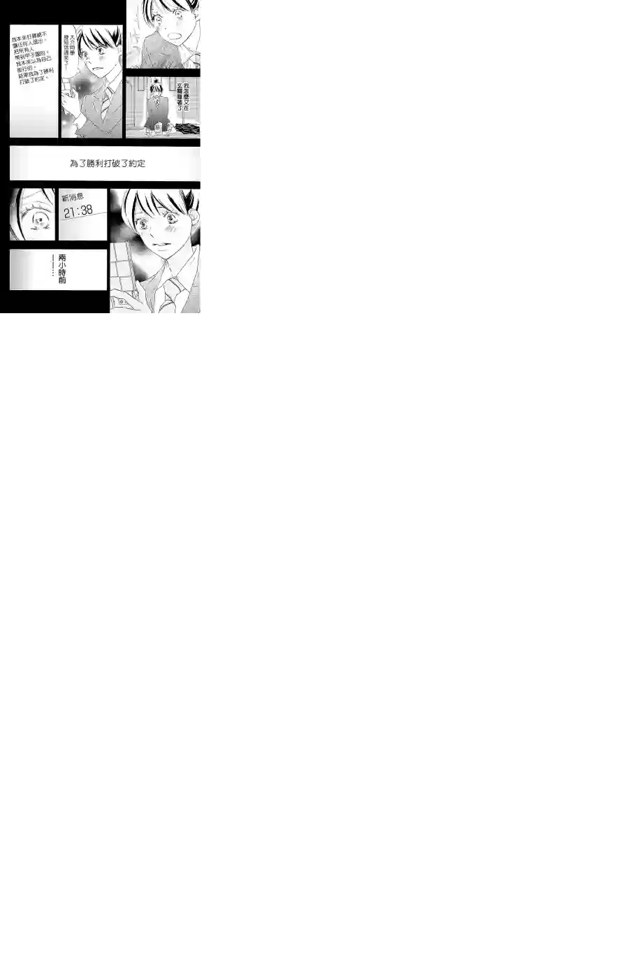 青空呐喊第102话